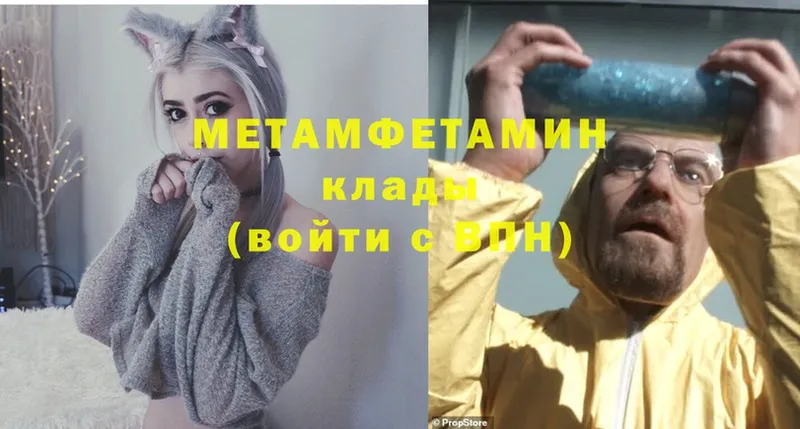 МЕТАМФЕТАМИН Methamphetamine  Вельск 